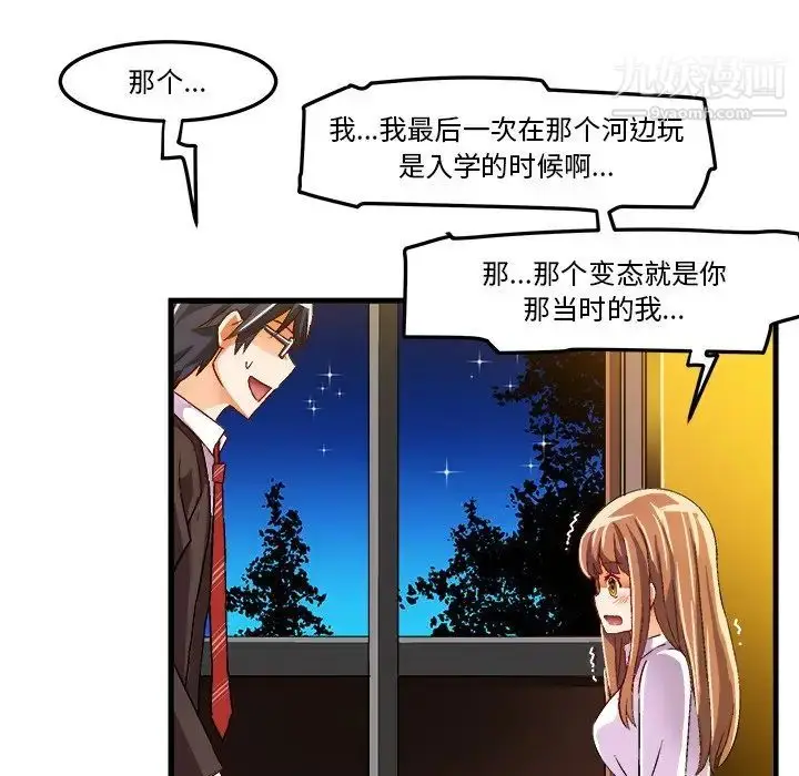 漫画《绘写你我的纯真》第20话第79张图