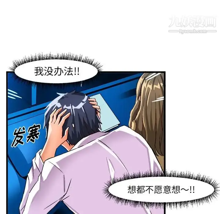 漫画《绘写你我的纯真》第23话第17张图