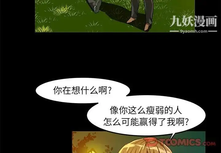 漫画《绘写你我的纯真》第23话第2张图