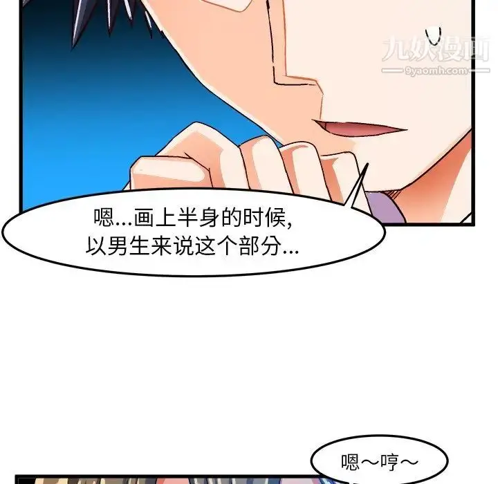 漫画《绘写你我的纯真》第23话第22张图