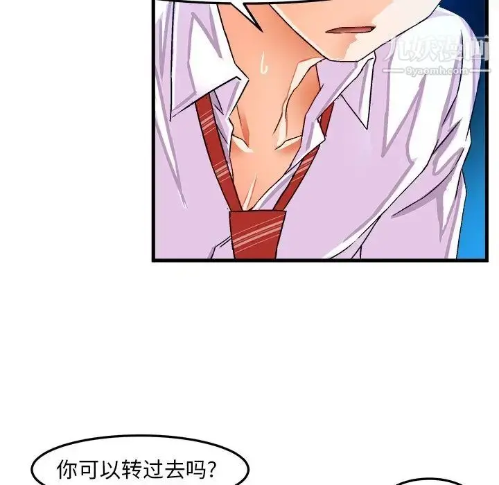 漫画《绘写你我的纯真》第23话第24张图