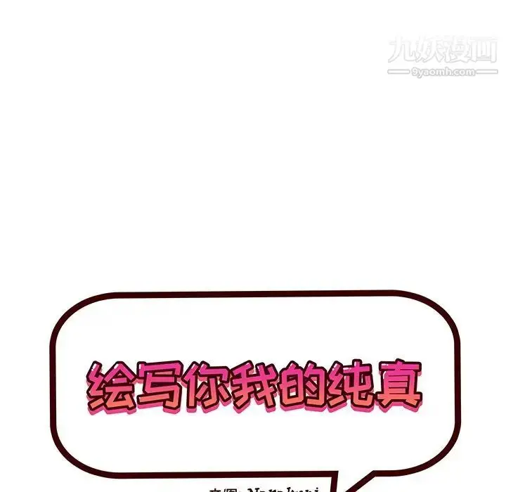 漫画《绘写你我的纯真》第23话第31张图