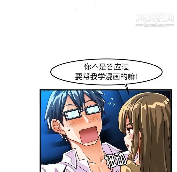 漫画《绘写你我的纯真》第23话第34张图