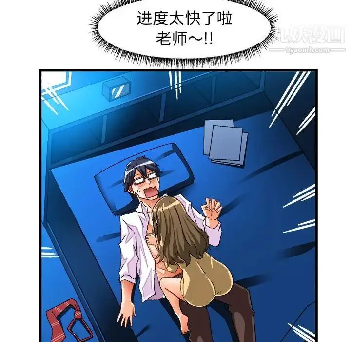 漫画《绘写你我的纯真》第23话第43张图
