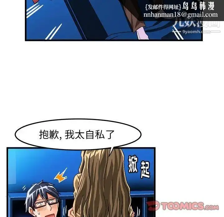 漫画《绘写你我的纯真》第23话第44张图