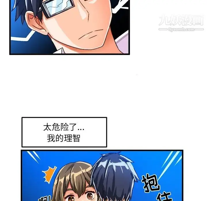 漫画《绘写你我的纯真》第23话第48张图