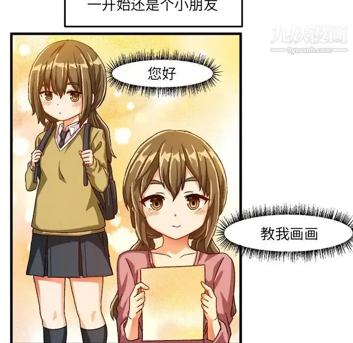漫画《绘写你我的纯真》第23话第50张图