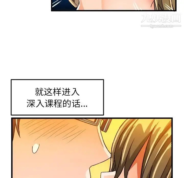 漫画《绘写你我的纯真》第23话第52张图