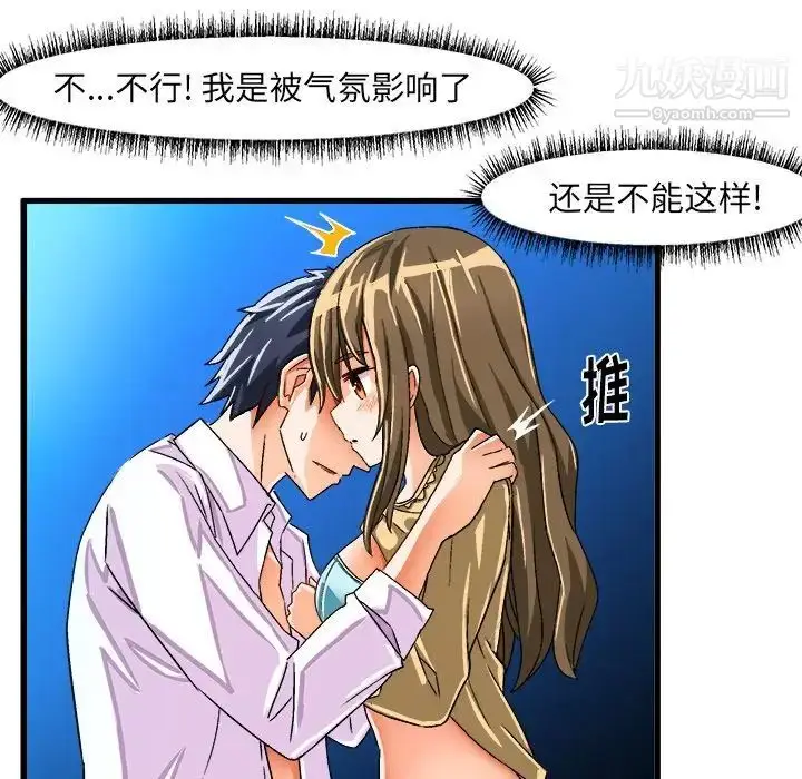 漫画《绘写你我的纯真》第23话第55张图