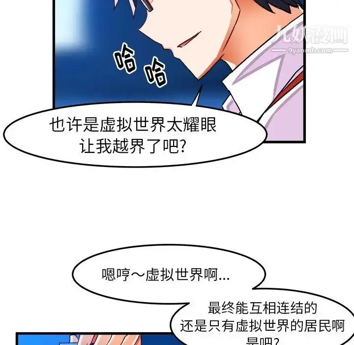 漫画《绘写你我的纯真》第23话第63张图