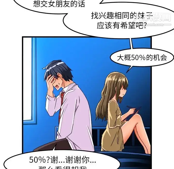 漫画《绘写你我的纯真》第23话第65张图