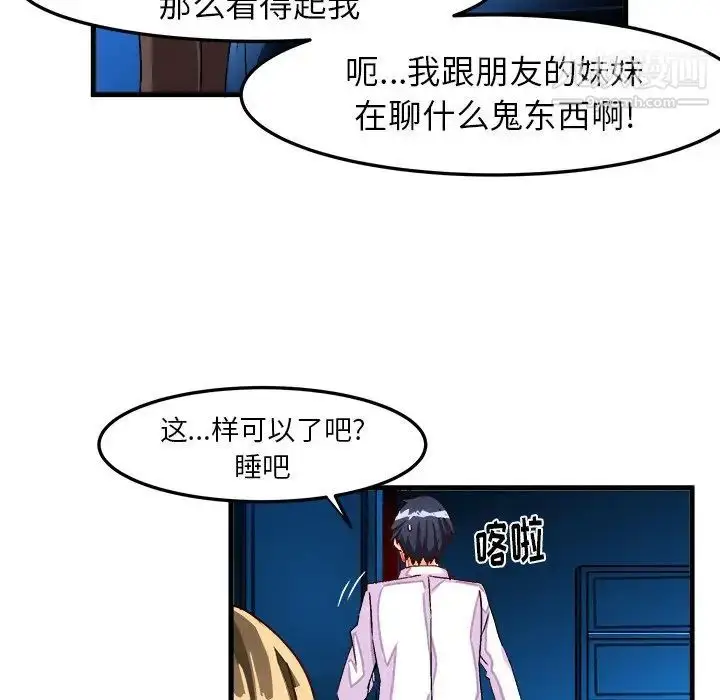 漫画《绘写你我的纯真》第23话第66张图