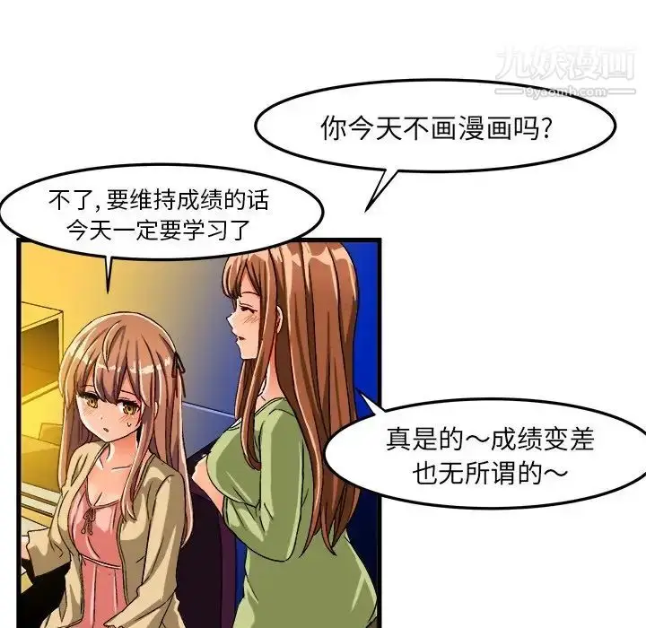 漫画《绘写你我的纯真》第23话第74张图