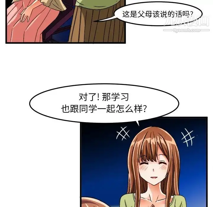 漫画《绘写你我的纯真》第23话第75张图