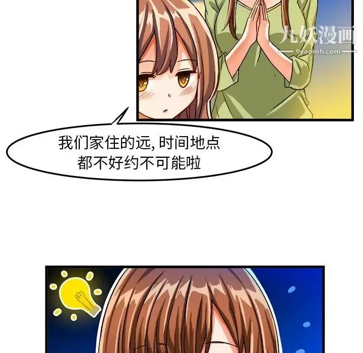 漫画《绘写你我的纯真》第23话第76张图