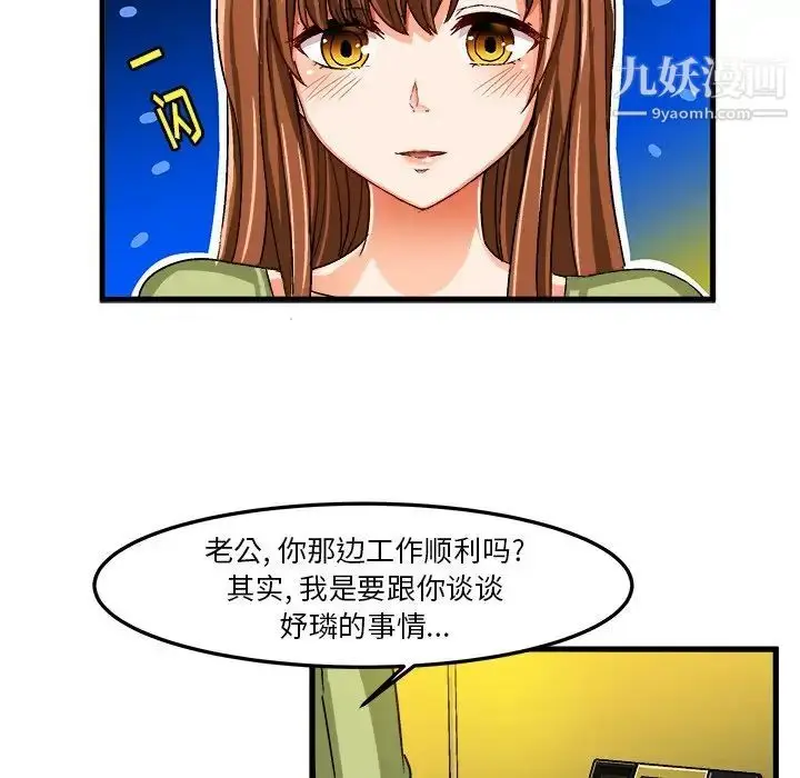 漫画《绘写你我的纯真》第23话第77张图