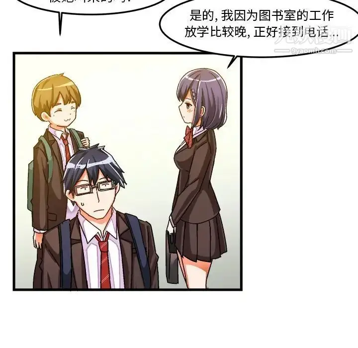 漫画《绘写你我的纯真》第23话第80张图