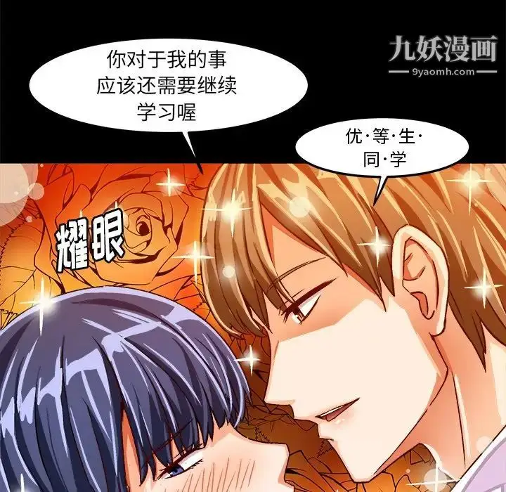 漫画《绘写你我的纯真》第23话第9张图