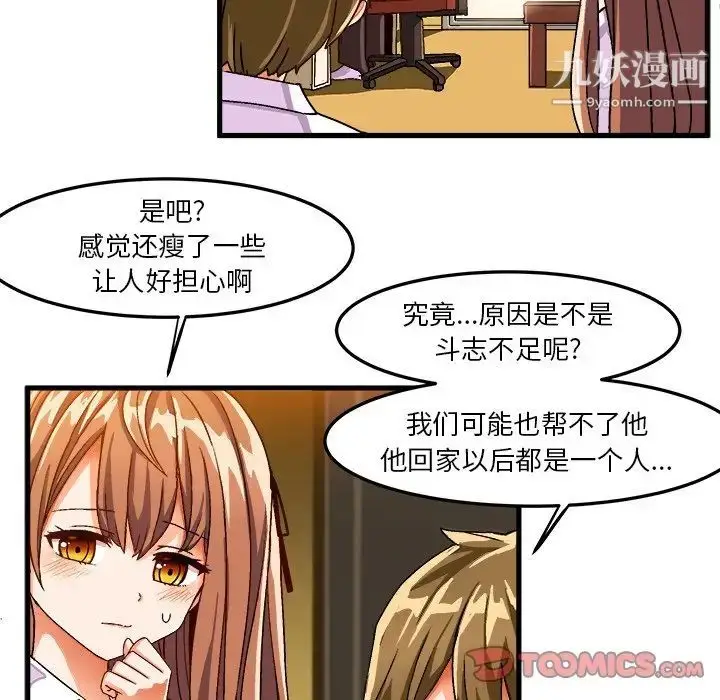 漫画《绘写你我的纯真》第31话第16张图