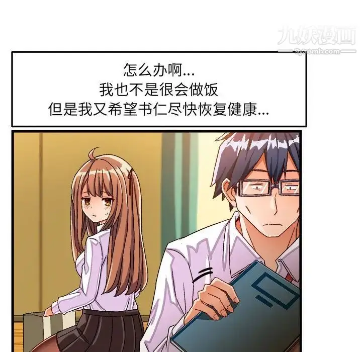 漫画《绘写你我的纯真》第31话第21张图