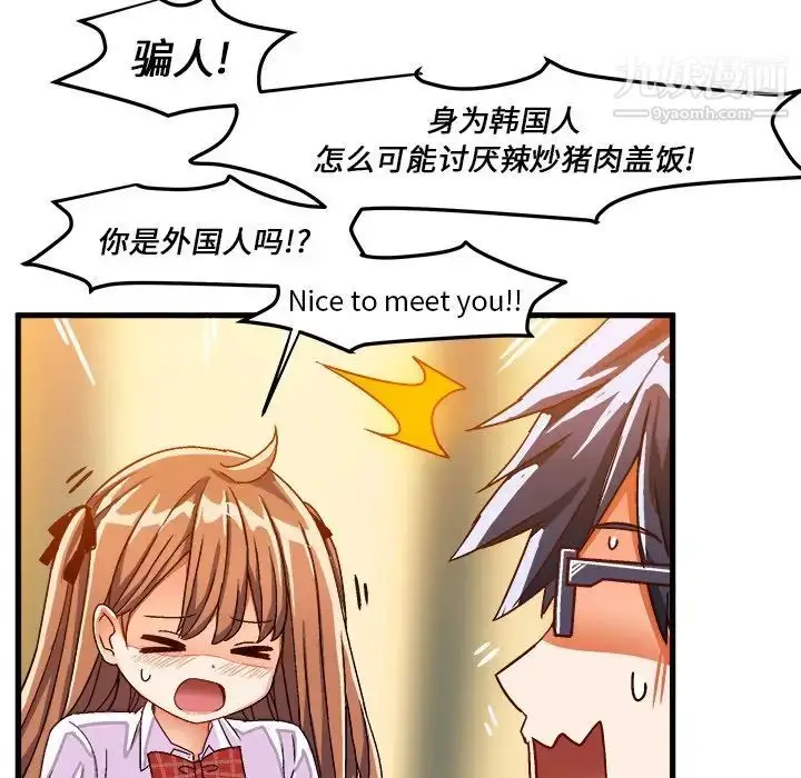 漫画《绘写你我的纯真》第31话第25张图