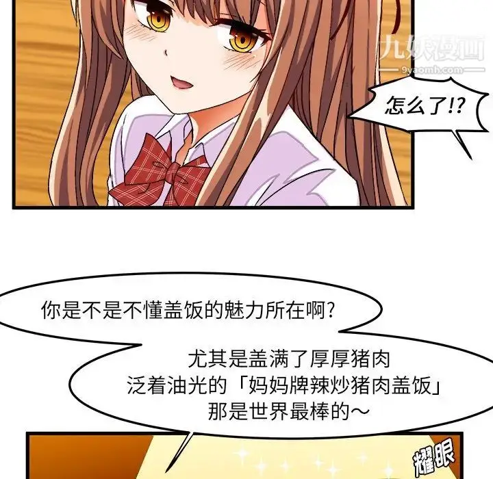 漫画《绘写你我的纯真》第31话第28张图