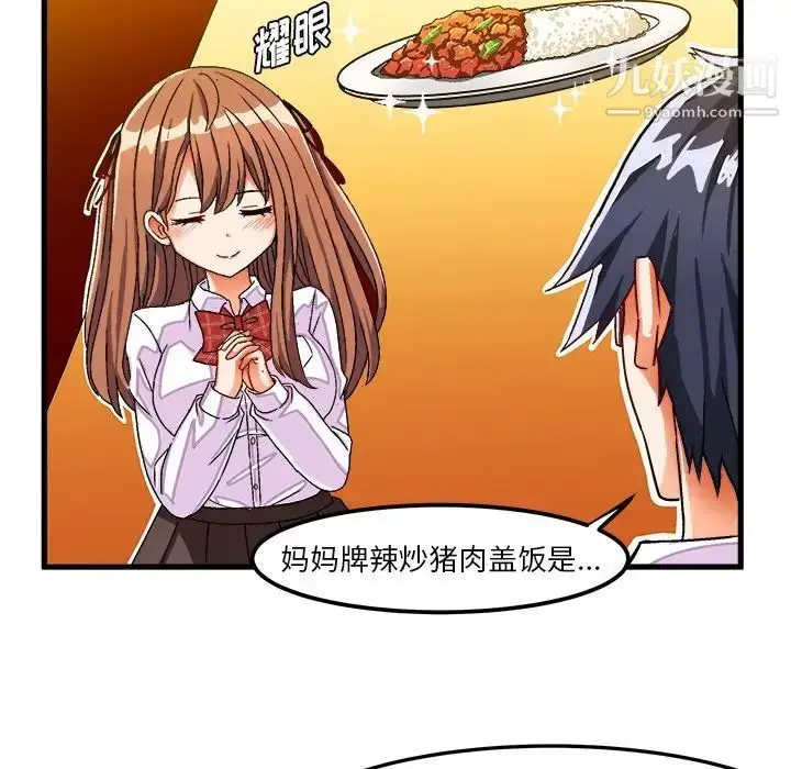 漫画《绘写你我的纯真》第31话第29张图