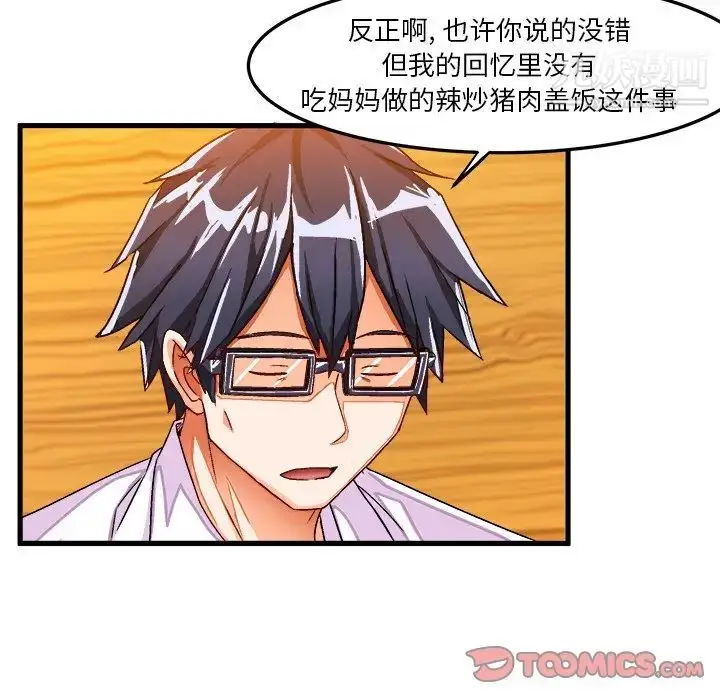 漫画《绘写你我的纯真》第31话第30张图