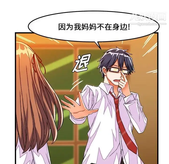 漫画《绘写你我的纯真》第31话第31张图