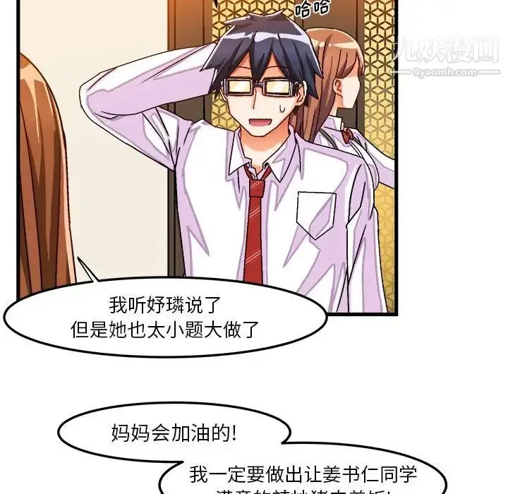 漫画《绘写你我的纯真》第31话第39张图