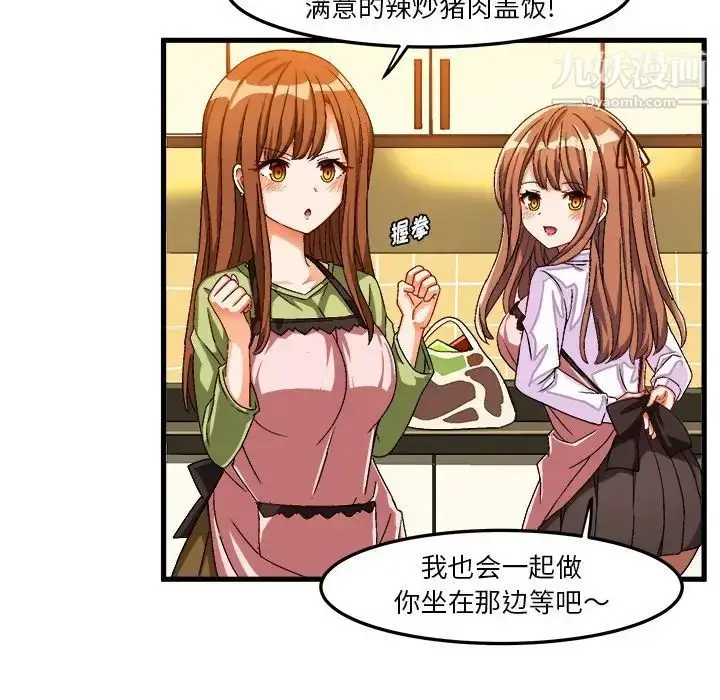 漫画《绘写你我的纯真》第31话第40张图