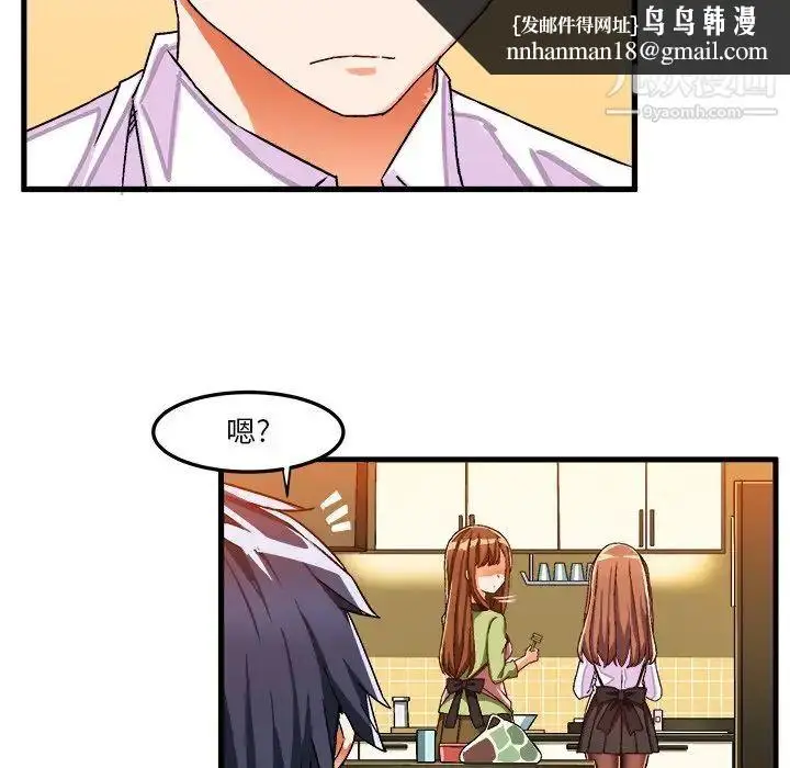 漫画《绘写你我的纯真》第31话第43张图