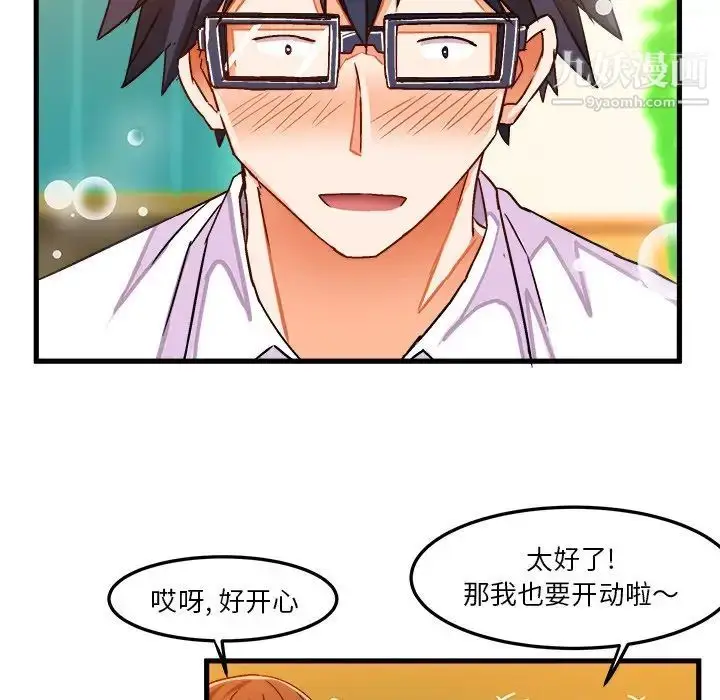 漫画《绘写你我的纯真》第31话第50张图