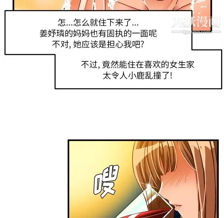 漫画《绘写你我的纯真》第31话第55张图