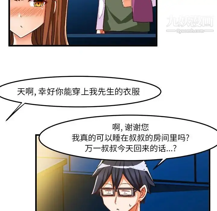 漫画《绘写你我的纯真》第31话第59张图