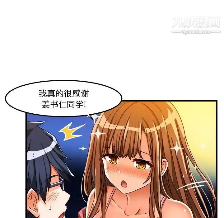 漫画《绘写你我的纯真》第31话第62张图