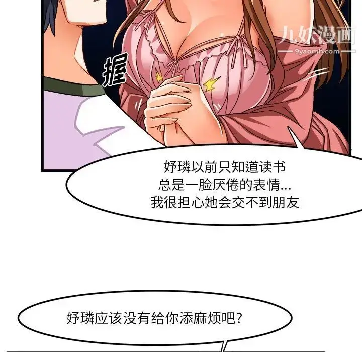 漫画《绘写你我的纯真》第31话第63张图
