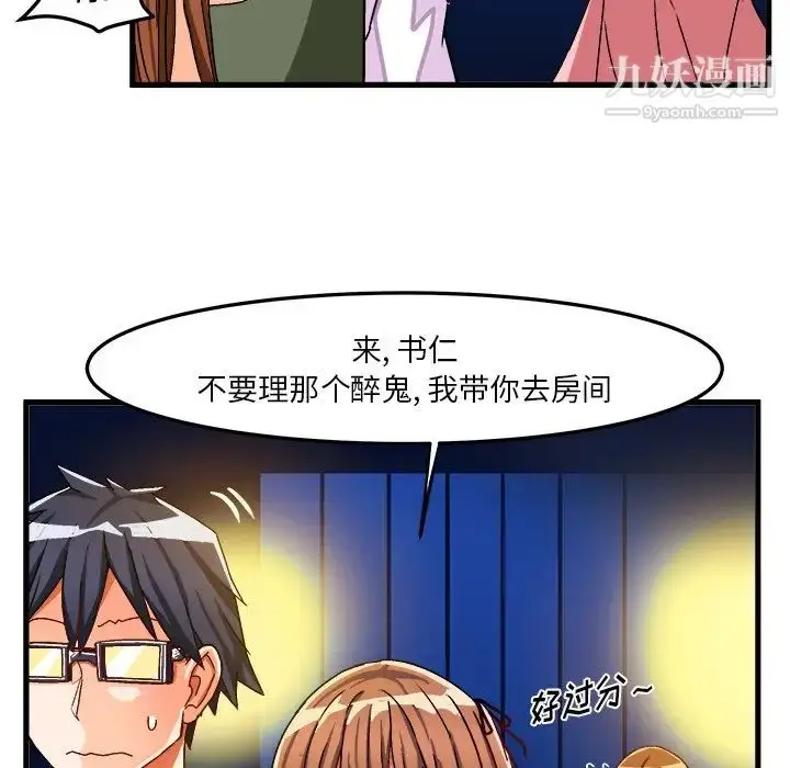 漫画《绘写你我的纯真》第31话第68张图