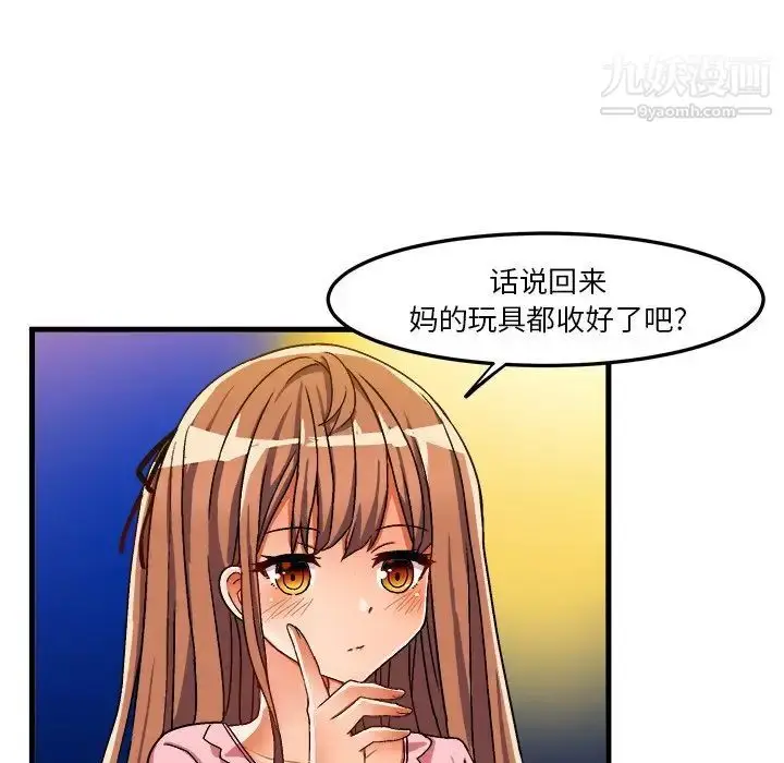 漫画《绘写你我的纯真》第31话第73张图
