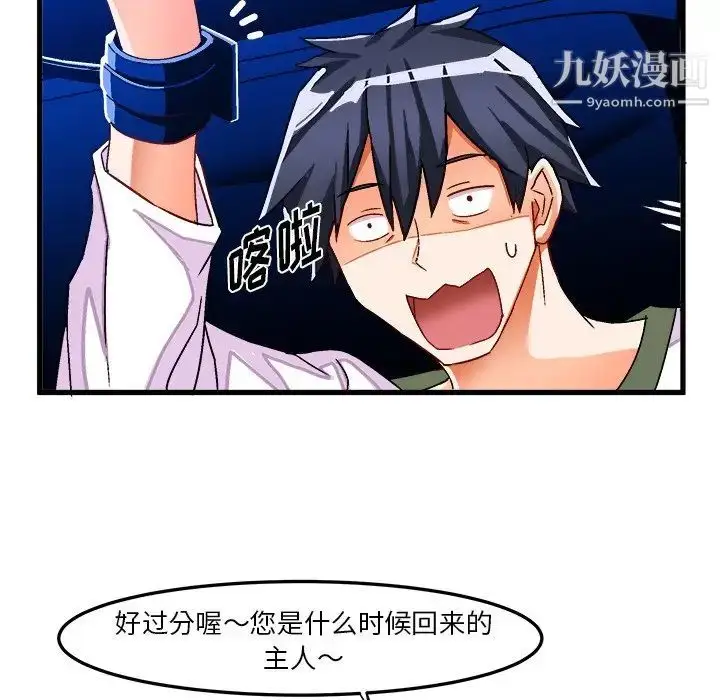 漫画《绘写你我的纯真》第31话第81张图