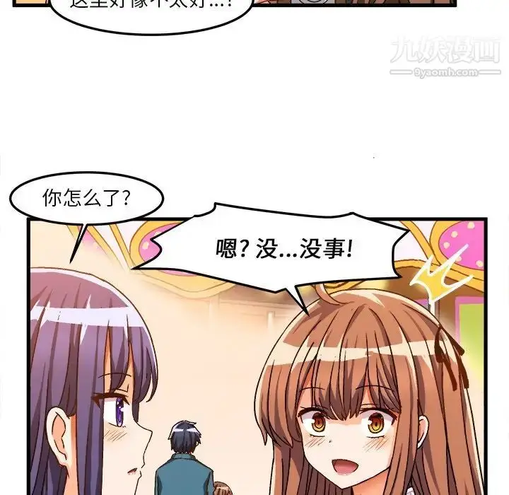 漫画《绘写你我的纯真》第33话第13张图