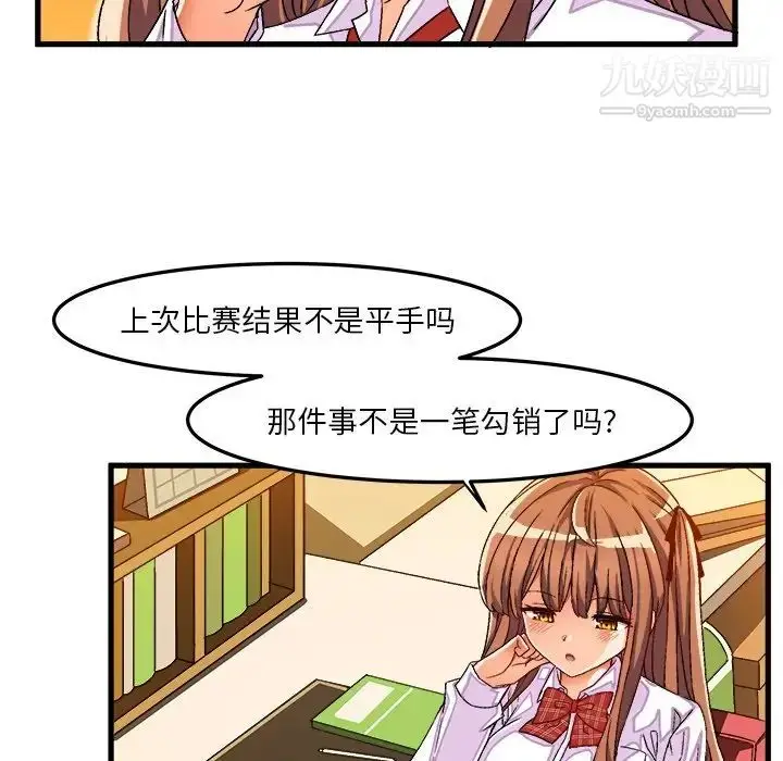 漫画《绘写你我的纯真》第33话第19张图