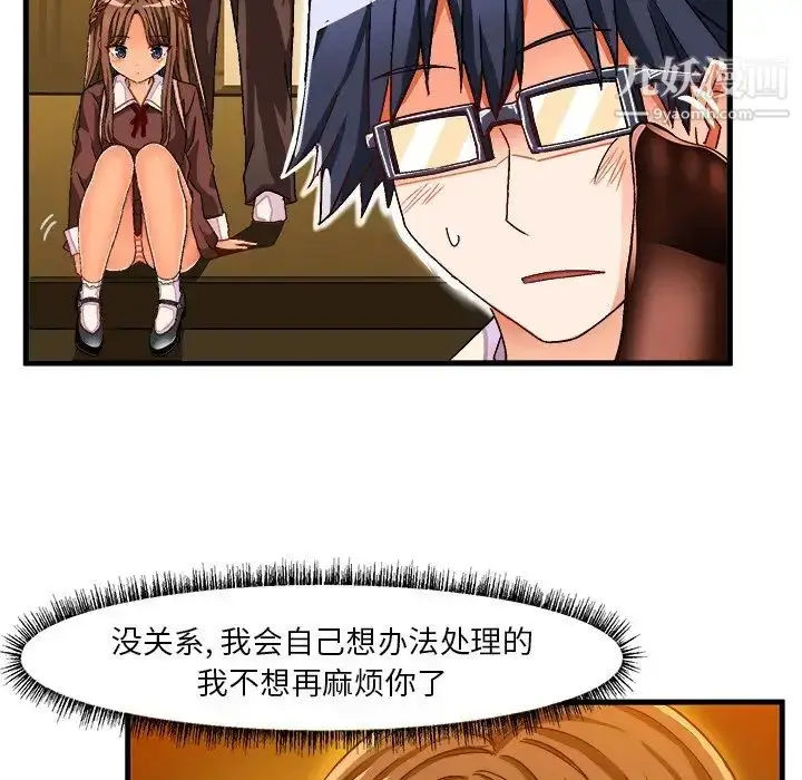 漫画《绘写你我的纯真》第33话第22张图
