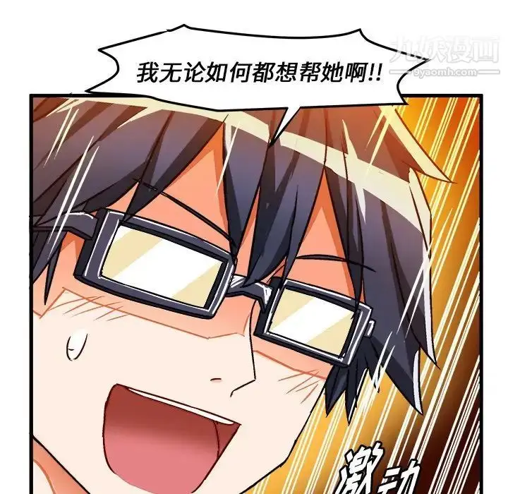 漫画《绘写你我的纯真》第33话第24张图