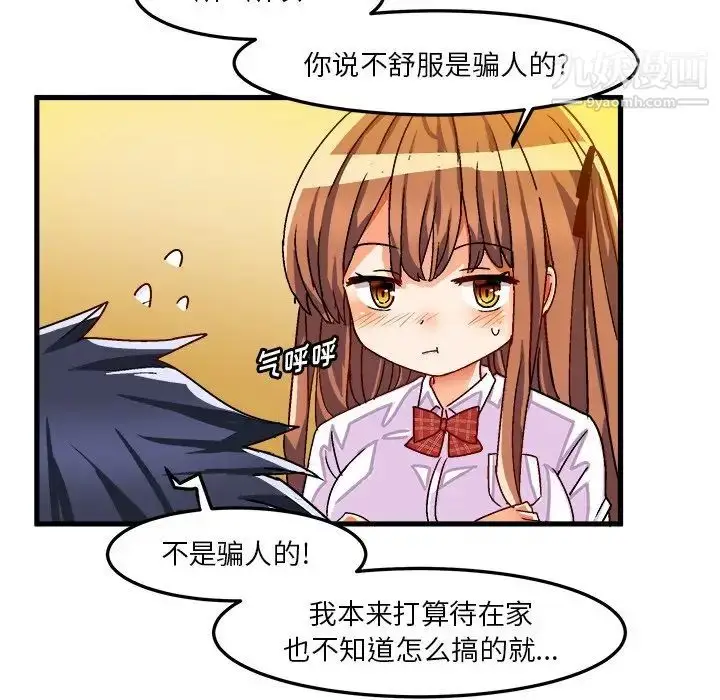 漫画《绘写你我的纯真》第33话第28张图