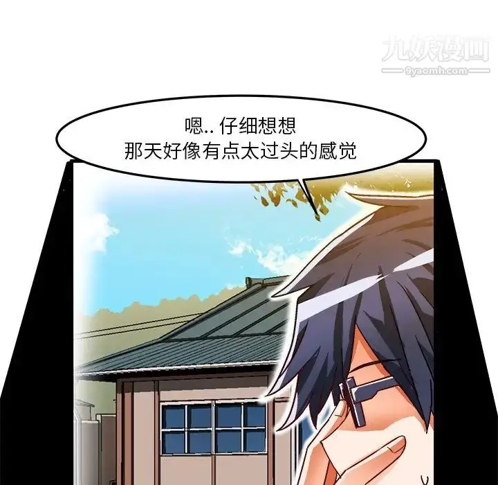 漫画《绘写你我的纯真》第33话第29张图