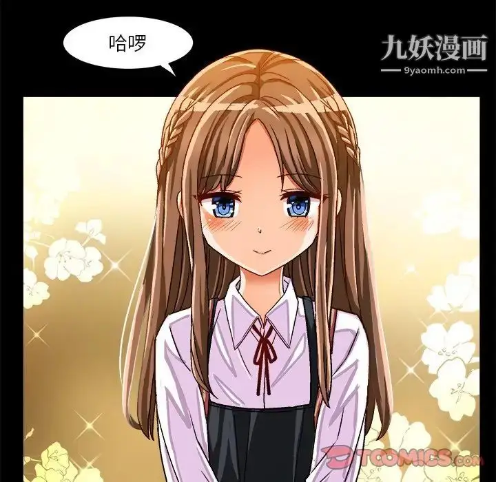 漫画《绘写你我的纯真》第33话第34张图