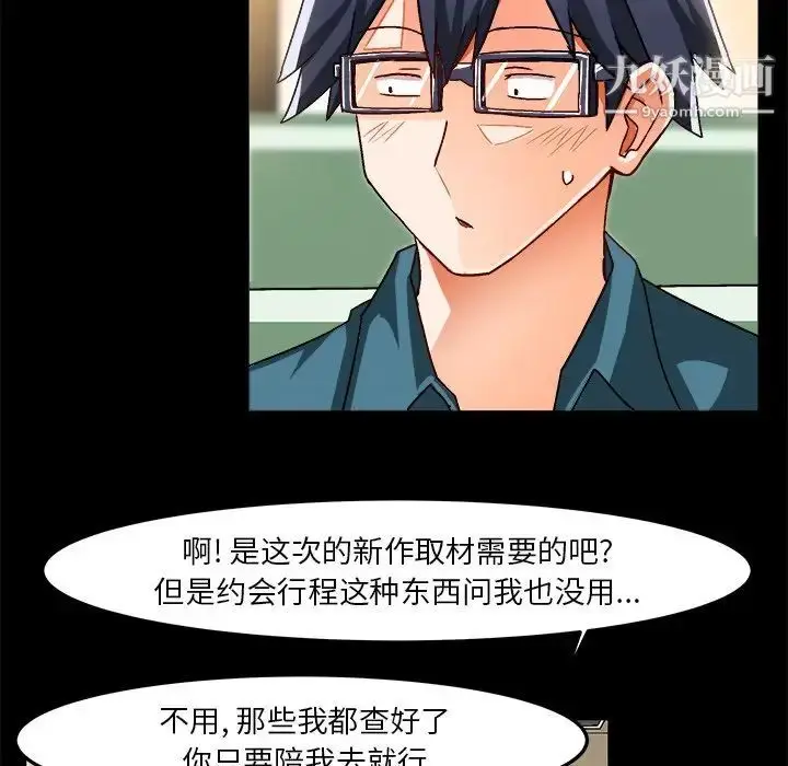 漫画《绘写你我的纯真》第33话第37张图