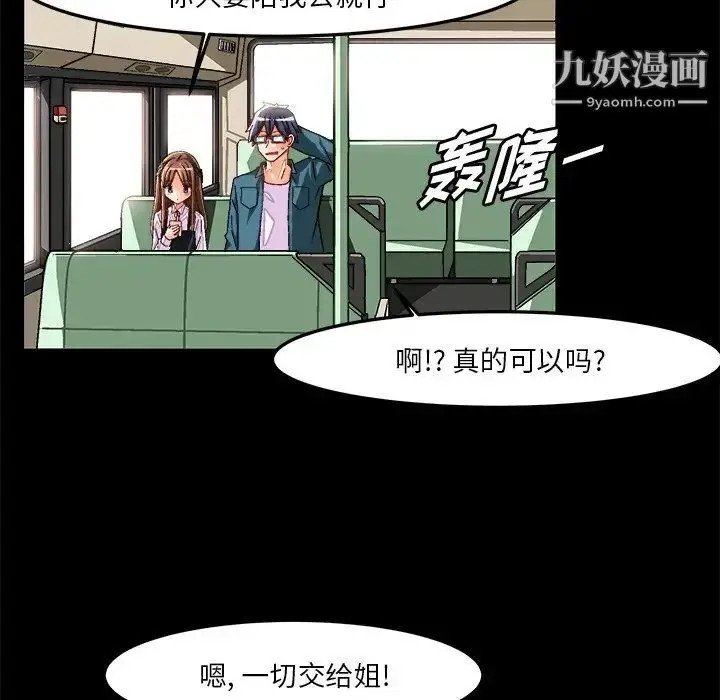 漫画《绘写你我的纯真》第33话第38张图