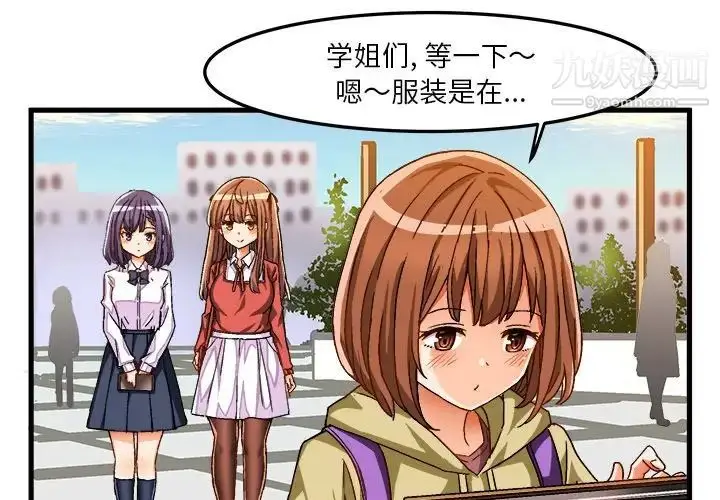 漫画《绘写你我的纯真》第33话第4张图